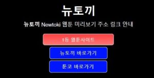 뉴토끼
